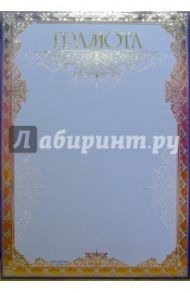 Ш-009 Грамота
