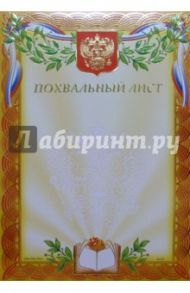 Ш-013 Похвальный лист