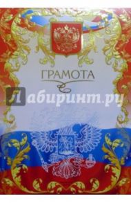 Ш-016 Грамота