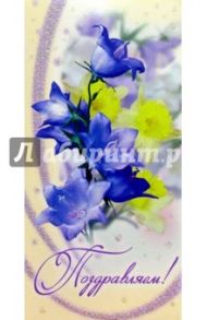 101285-3Т/Поздравляем/открытка двойная