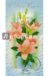 101189-3/С днем рождения/открытка двойная