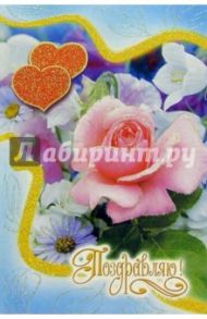 101182-3Т/Поздравляю/открытка двойная