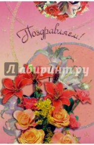 101180-3Т/Поздравляем/открытка двойная