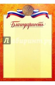 Р2-008/Благодарность