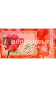 Т-349/Приглашение/открытка двойная