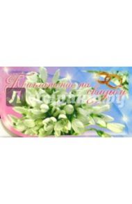 Т-351/Приглашение на свадьбу/открытка вырубка двойная