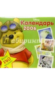 Календарь 2006. Дисней. Винни Пух