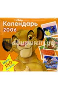 Календарь 2006. Дисней. Король Лев