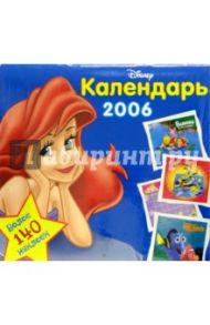Календарь 2006. Дисней. Русалочка