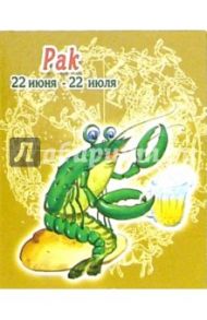 КГ-004/Рак/Календарь 2006