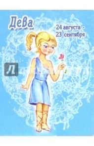 КГ-006/Дева/Календарь 2006