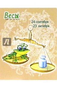 КГ-007/Весы/Календарь 2006