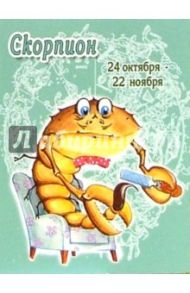 КГ-008/Скорпион/Календарь 2006