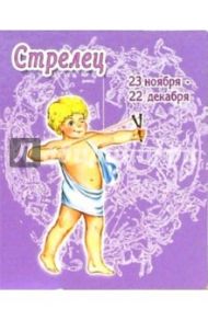 КГ-009/Стрелец/Календарь 2006