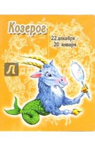 КГ-010/Козерог/Календарь 2006