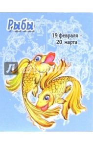 КГ-012/Рыбы/Календарь 2006