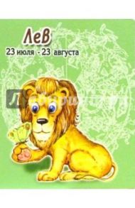 КГ-005/Лев/Календарь 2006