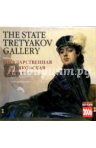 Календарь: Государственная Третьяковская галерея 2006 год