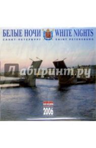 Календарь: Белые ночи 2006 год