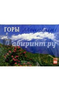 Календарь: Горы 2006 год