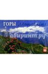 Календарь: Горы 2006 год