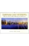 Календарь: Панорамы Санкт-Петербурга 2006 год