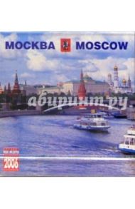 Календарь настольный: Москва 2006 год