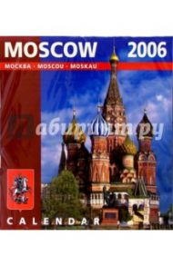 Календарь: Москва 2006 год