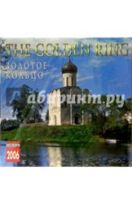 Календарь: Золотое кольцо 2006 год