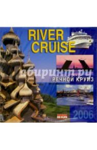 Календарь: Речной круиз 2006 год