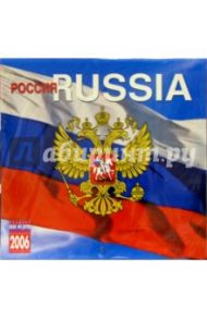Календарь: Россия 2006 год