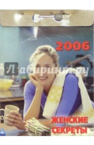 Женские секреты 2006