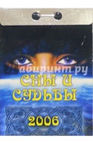 Сны и судьба 2006