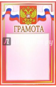 14-095/Грамота