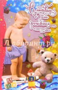 3ВКТ-005/День рождения/открытка вырубка двойная