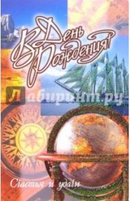3ВКТ-006/День рождения/открытка двойная