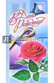 3ЕКТ-001/День рождения/открытка двойная