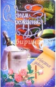 3КТ-181/День рождения/открытка-вырубка двойная