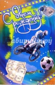 3КТ-190/День рождения/открытка-вырубка двойная