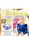 Календарь 2006 год: Драгоценности. Энергия Изобилия (малый) / Правдина Наталия Борисовна