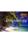 Календарь: Летние грезы 2007 год