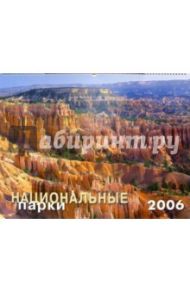 Календарь: Национальные парки 2007 год