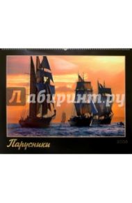 Календарь: Парусники 2006 год