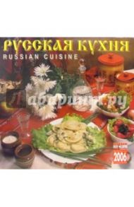Календарь: Русская кухня 2006 год