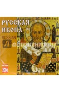 Календарь: Русская икона 2006 год