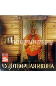 Календарь: Чудотворная икона 2006 год