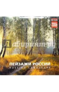 Календарь: Пейзажи России 2006 год