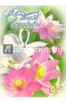1КТ-073/День свадьбы/открытка-гигант двойная