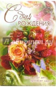 3ВКТ-022/День рождения/открытка-вырубка двойная