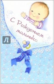 3КТ-201/С рождением мальчика/открытка-вырубка